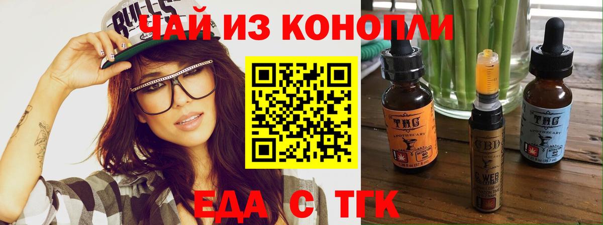 Еда ТГК конопля  Вход с VPN  Нефтекамск 