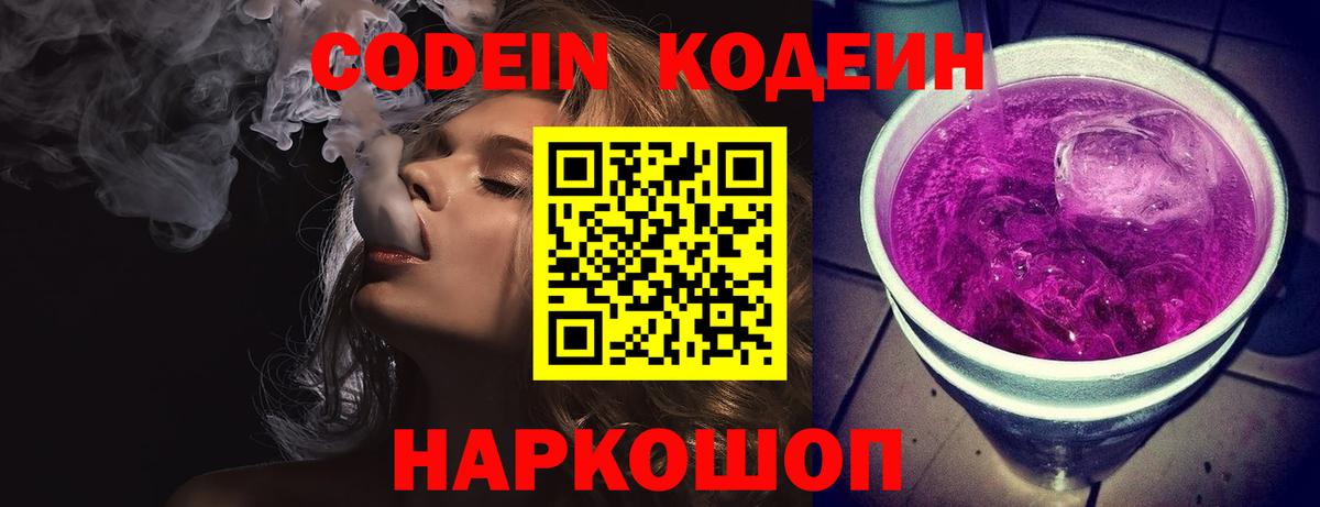 Кодеиновый сироп Lean напиток Lean (лин) Нефтекамск