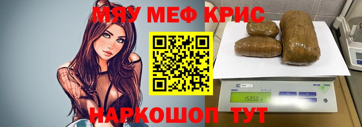 МЕФ кристаллы  МЯУ-МЯУ кристаллы  Вход с VPN  Нефтекамск 