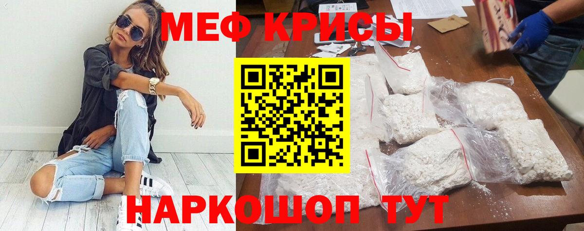 МЕФ кристаллы Нефтекамск